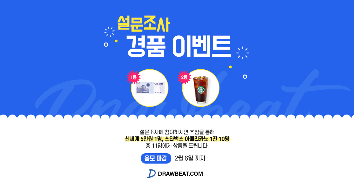 drawbeat.com 초성퀴즈 이벤트